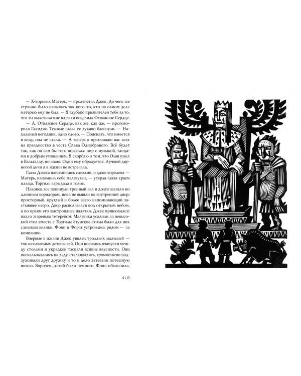 Море троллей