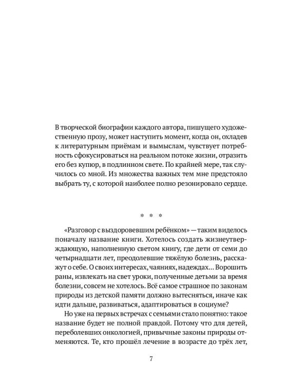 Очень личная история. Опыт преодоления: Сборник