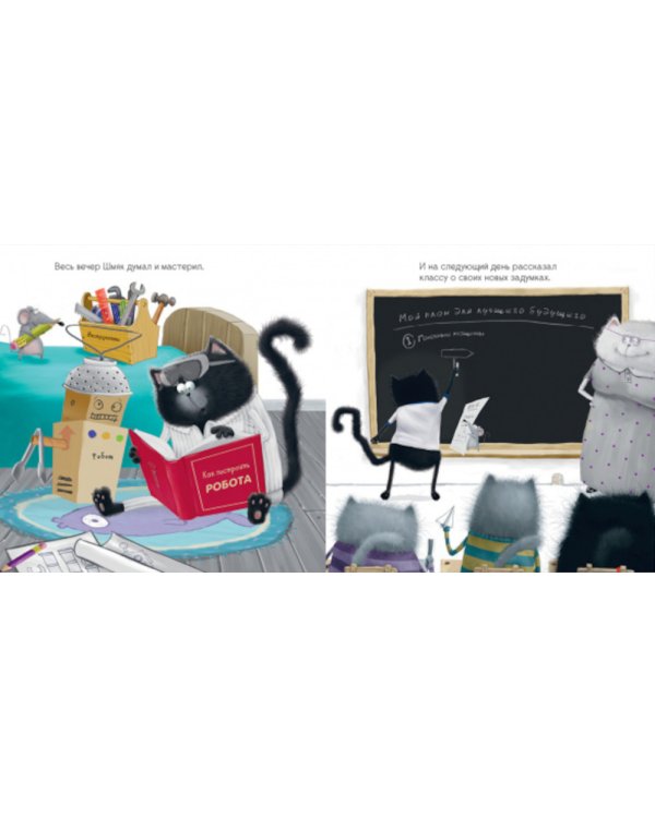 Котенок Шмяк. Классные истории