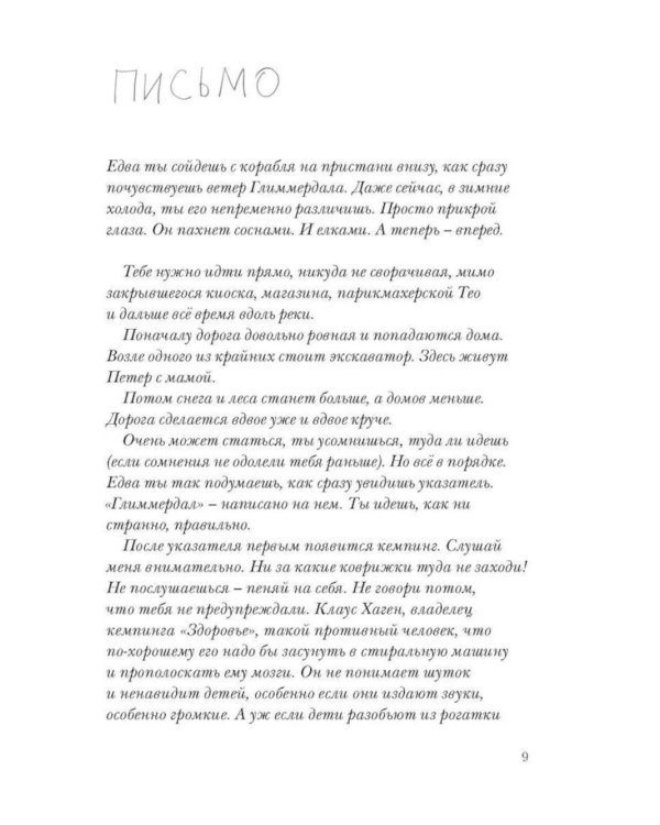 Матильда; Тоня Глиммердал (комплект из 2-х книг)