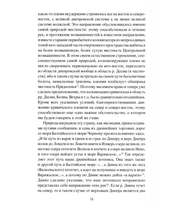История Смоленской земли от древности до начала XV века