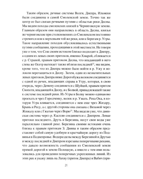 История Смоленской земли от древности до начала XV века