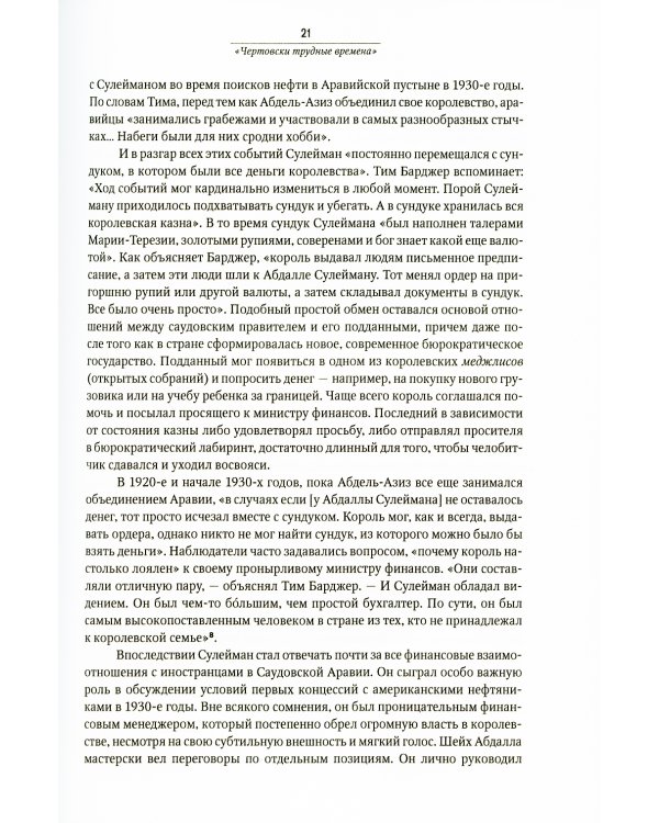 SAUDI INC. История о том, как Саудовская Аравия стала одним из самых влиятельных государств на геополитической карте мира