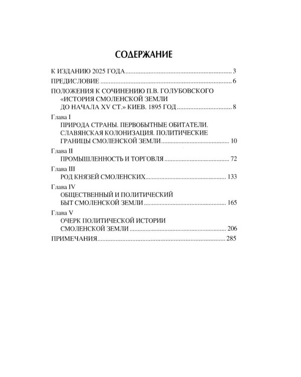 История Смоленской земли от древности до начала XV века