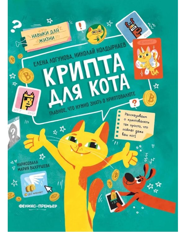 Крипта для кота: главное, что нужно знать о криптовалюте