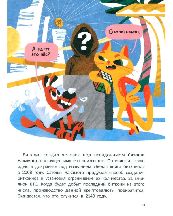 Крипта для кота: главное, что нужно знать о криптовалюте