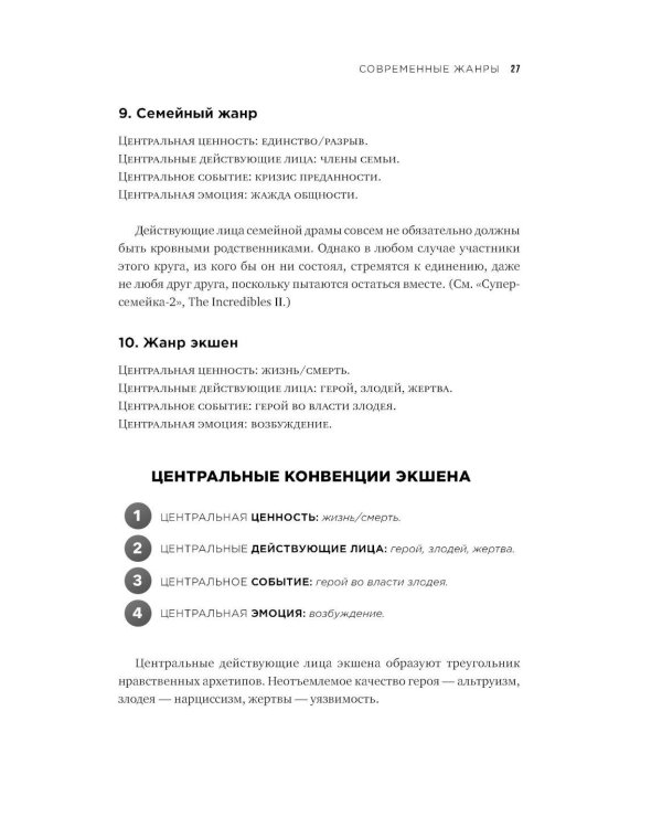 Экшен: Как создать захватывающий сюжет в кино, играх и литературе