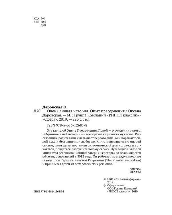 Очень личная история. Опыт преодоления: Сборник