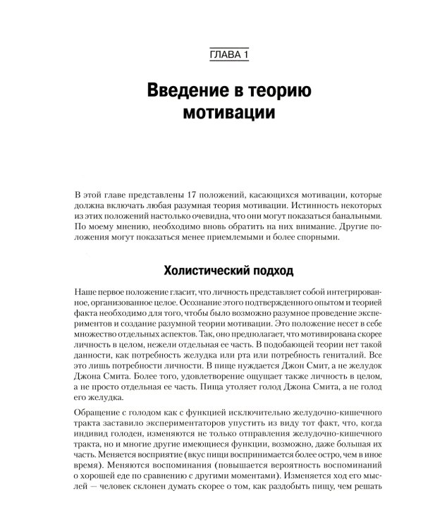 Мотивация и личность. 3-е изд