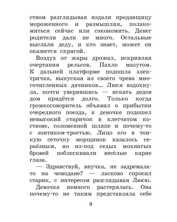 Внучка волшебника