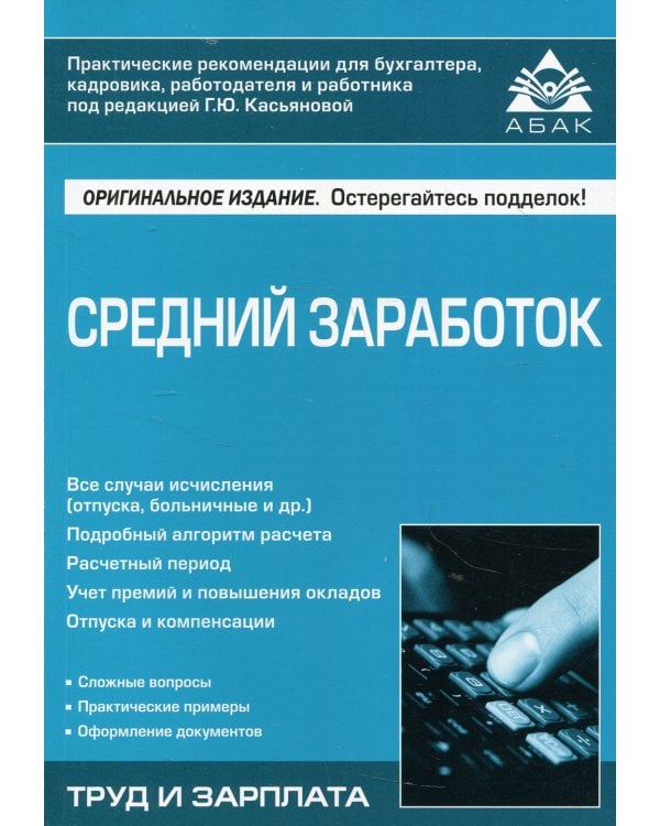 Средний заработок. Учебное пособие