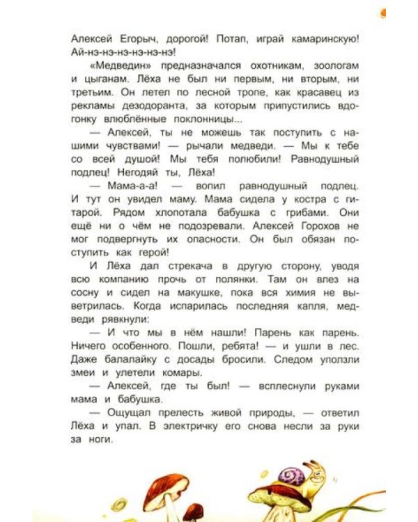 Подвиги Лехи Горохова