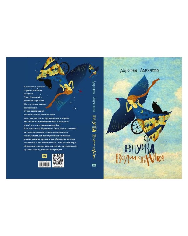 Внучка волшебника