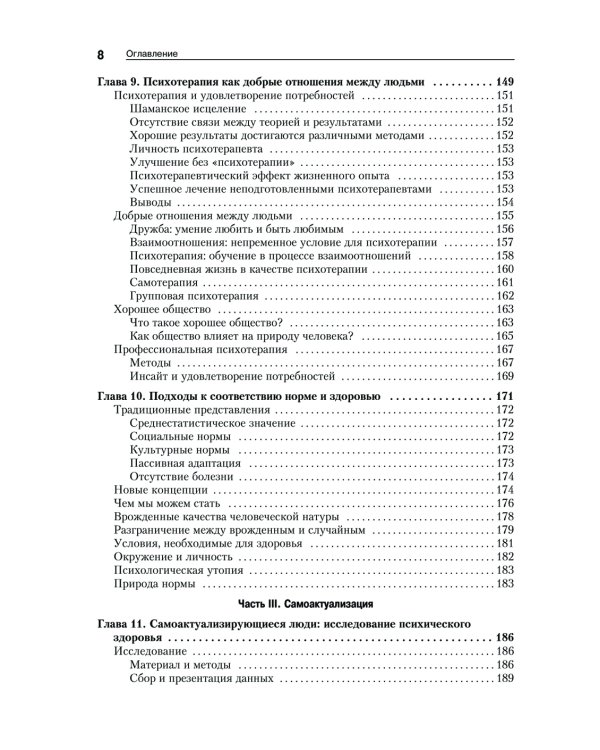 Мотивация и личность. 3-е изд
