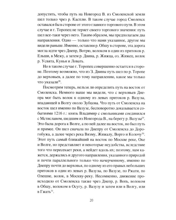 История Смоленской земли от древности до начала XV века