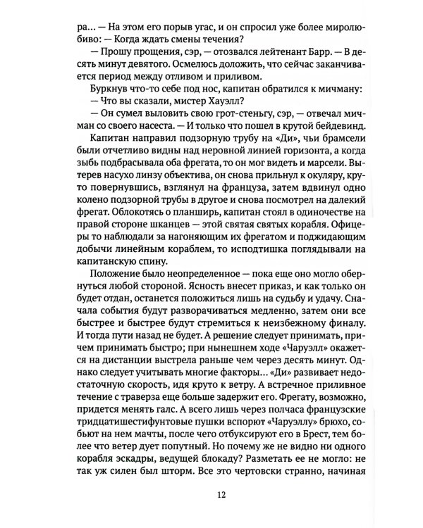 Капитан первого ранга