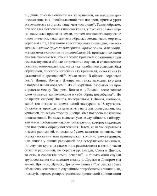 История Смоленской земли от древности до начала XV века