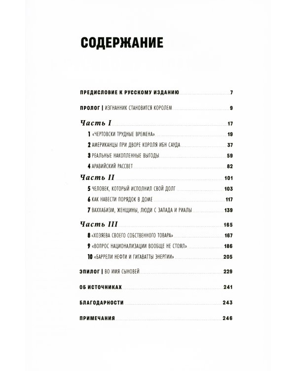 SAUDI INC. История о том, как Саудовская Аравия стала одним из самых влиятельных государств на геополитической карте мира