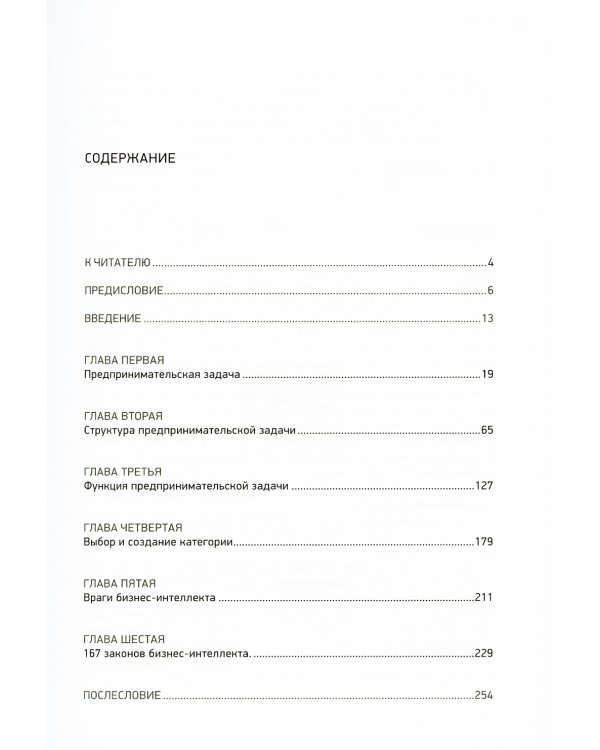 Бизнес incognita: Как расширить границы предпринимательского мышления