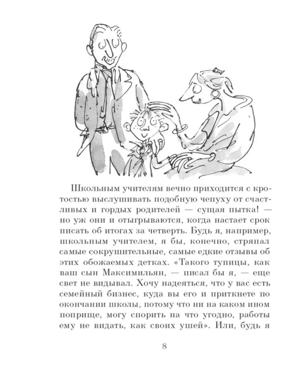 Матильда; Тоня Глиммердал (комплект из 2-х книг)