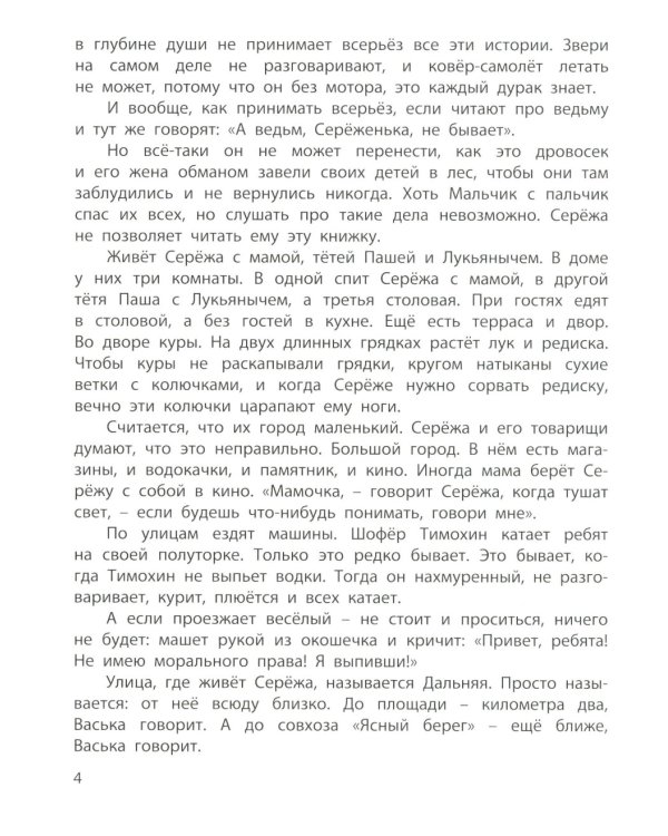 Сережа. Несколько историй из жизни очень маленького мальчика