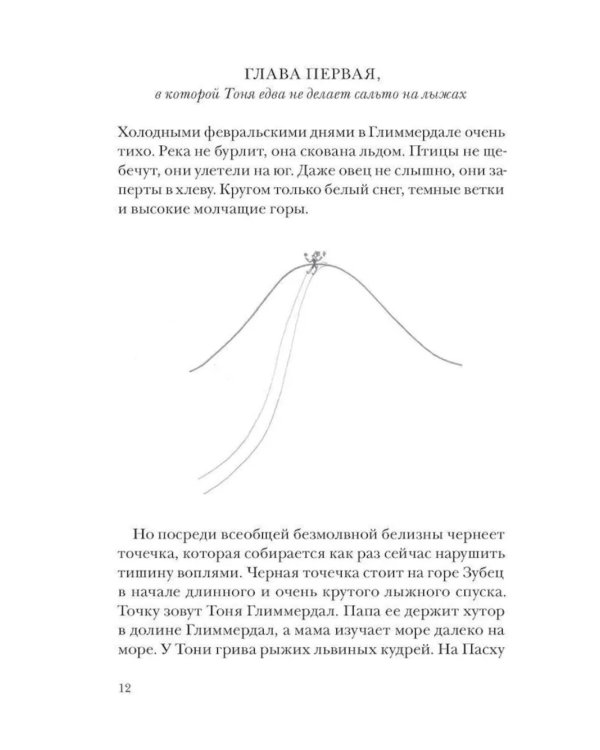 Матильда; Тоня Глиммердал (комплект из 2-х книг)