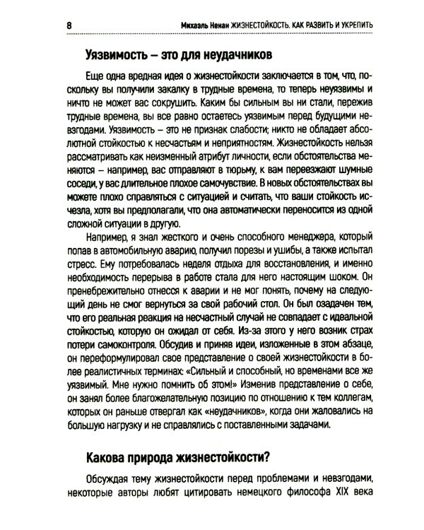 Жизнестойкость. Как развить и укрепить
