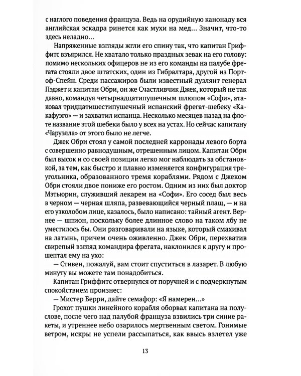 Капитан первого ранга