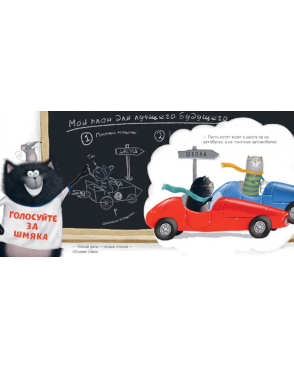 Котенок Шмяк. Классные истории