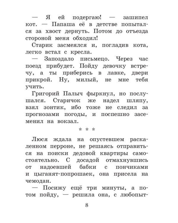 Внучка волшебника