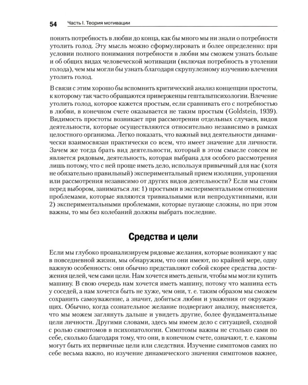 Мотивация и личность. 3-е изд