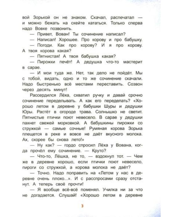 Подвиги Лехи Горохова