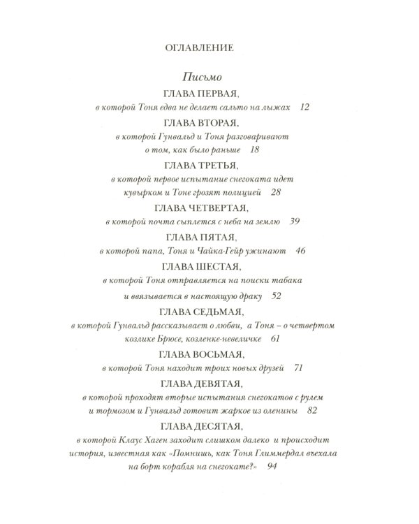 Матильда; Тоня Глиммердал (комплект из 2-х книг)