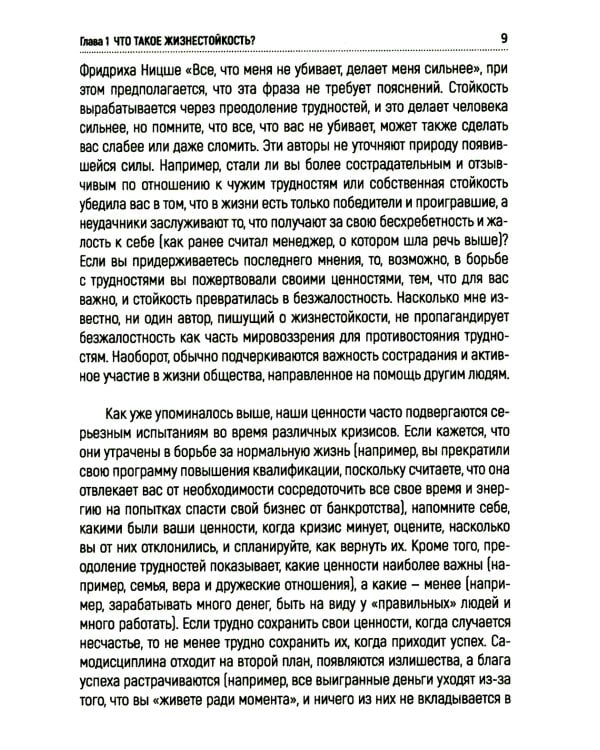 Жизнестойкость. Как развить и укрепить