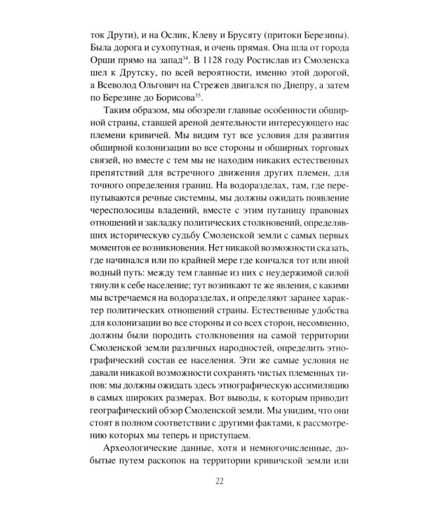 История Смоленской земли от древности до начала XV века
