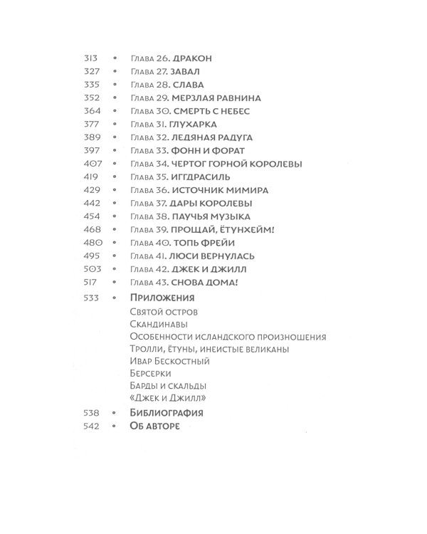 Море троллей