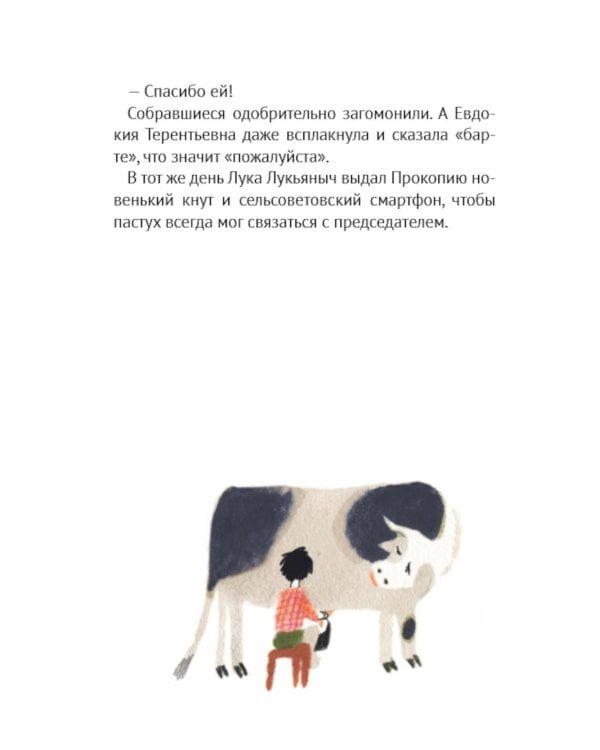 Прокопий Капитонов: повесть - сказка