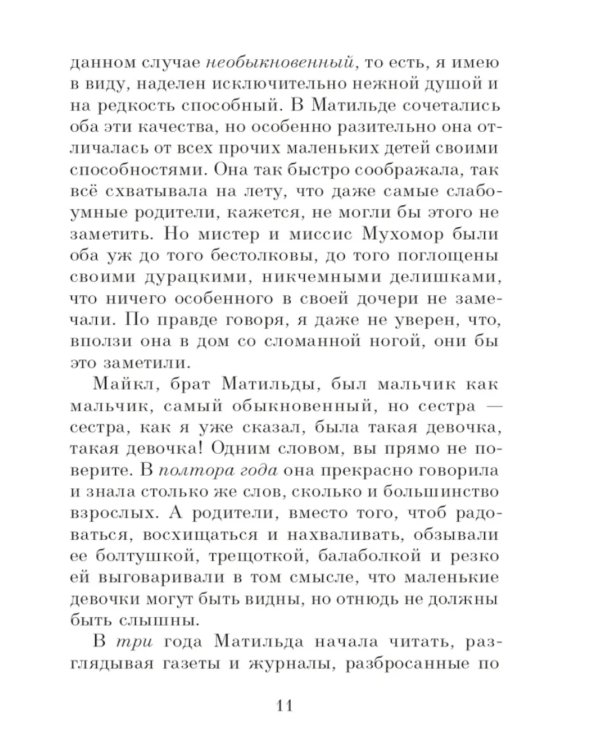 Матильда; Тоня Глиммердал (комплект из 2-х книг)