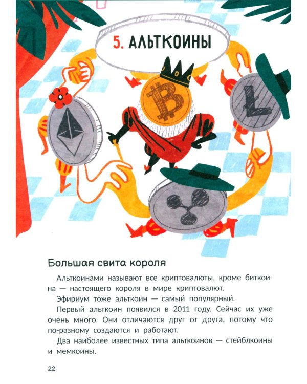 Крипта для кота: главное, что нужно знать о криптовалюте