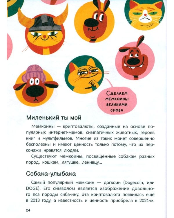 Крипта для кота: главное, что нужно знать о криптовалюте