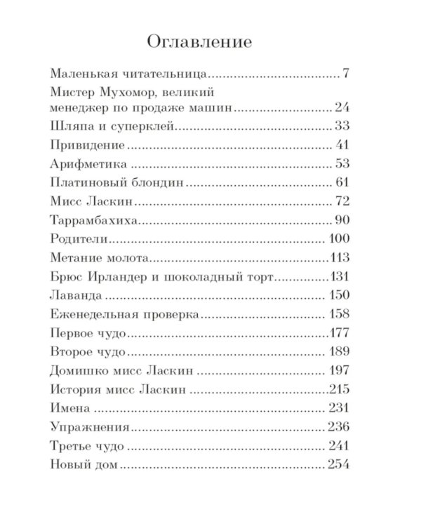 Матильда; Тоня Глиммердал (комплект из 2-х книг)