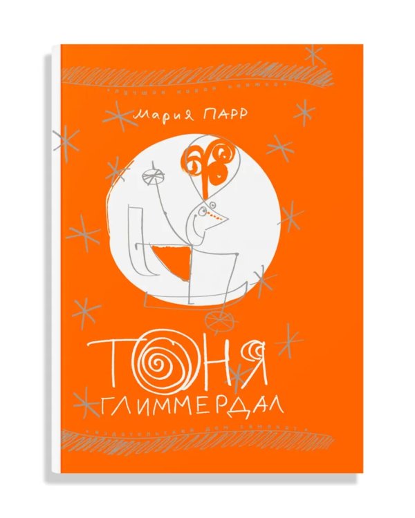 Матильда; Тоня Глиммердал (комплект из 2-х книг)