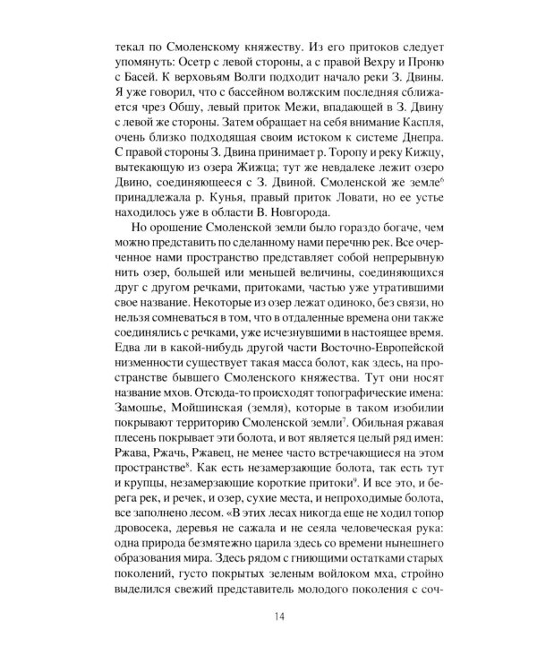 История Смоленской земли от древности до начала XV века