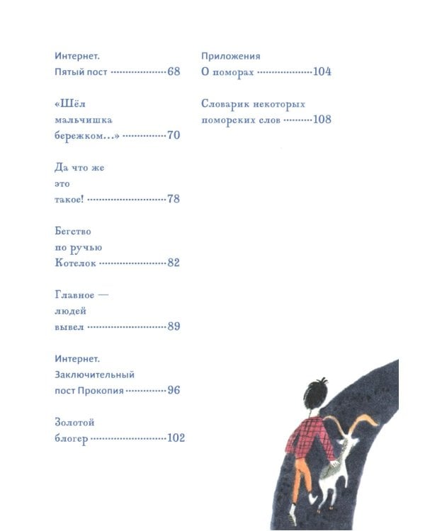 Прокопий Капитонов: повесть - сказка