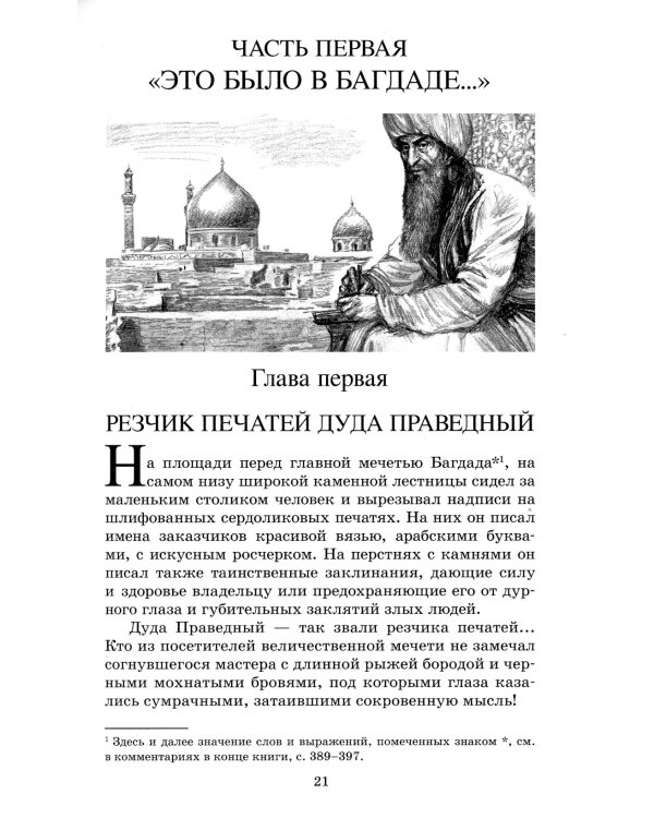 К "последнему морю". Исторический роман