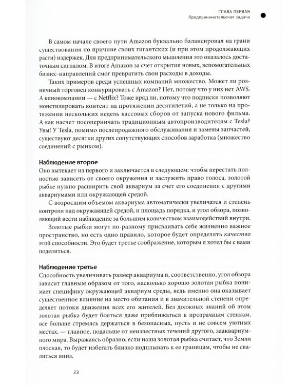 Бизнес incognita: Как расширить границы предпринимательского мышления