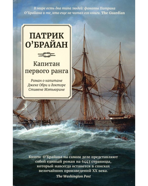 Капитан первого ранга