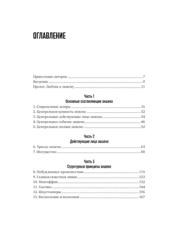 Экшен: Как создать захватывающий сюжет в кино, играх и литературе