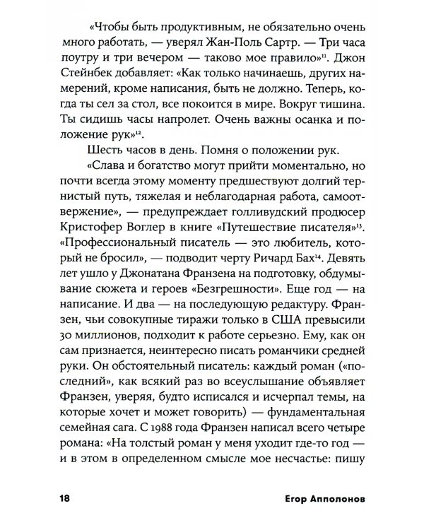 Пиши рьяно, редактируй резво: Полное руководство по работе над великим романом. Опыт писателей: от Аристотеля до Водолазкина. (обл.)