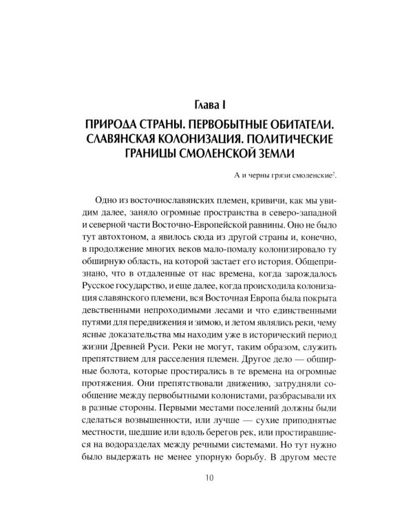 История Смоленской земли от древности до начала XV века